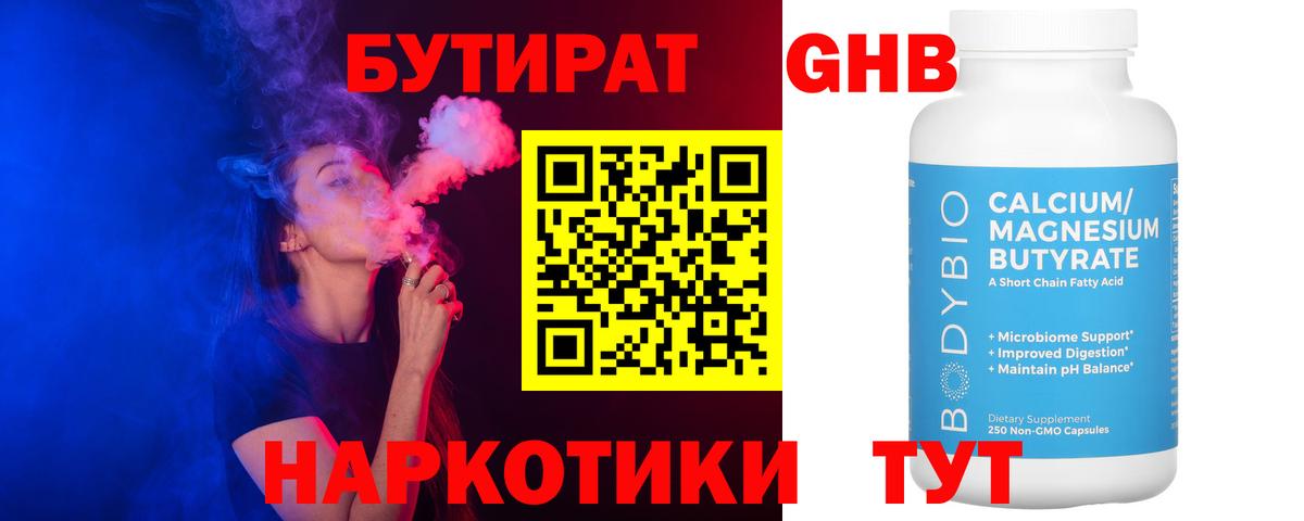 Верхний Уфалей  БУТИРАТ бутик  Вход с VPN 