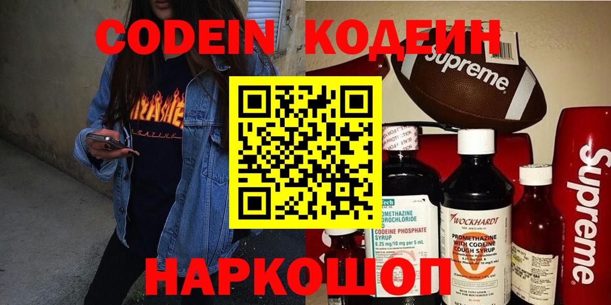 Кодеин Purple Drank  Вход с VPN  Верхний Уфалей 