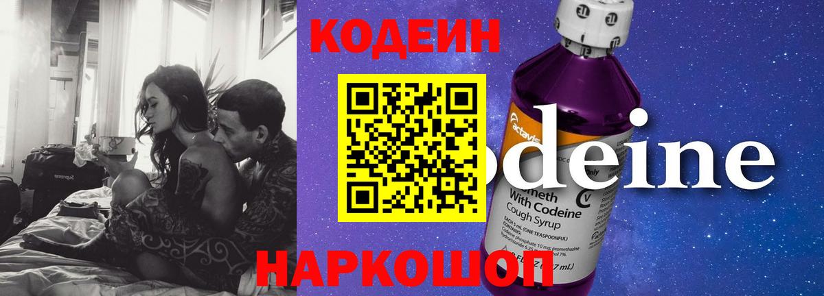 Codein Purple Drank Верхний Уфалей