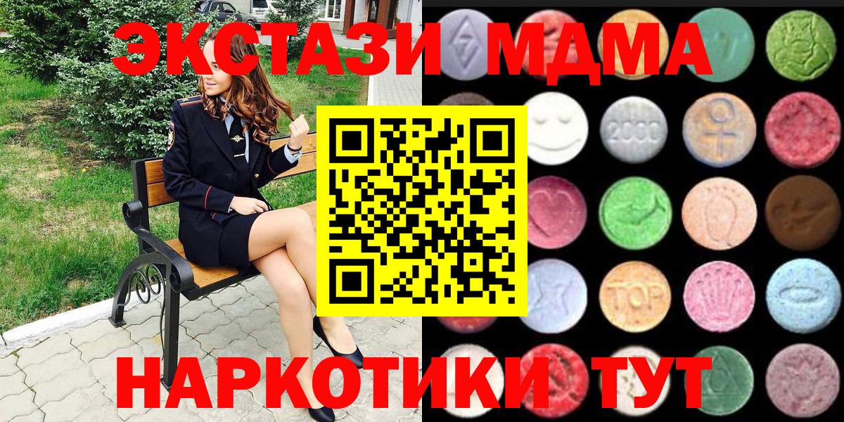 Ecstasy  Экстази 280 MDMA  Вход с VPN  Верхний Уфалей 