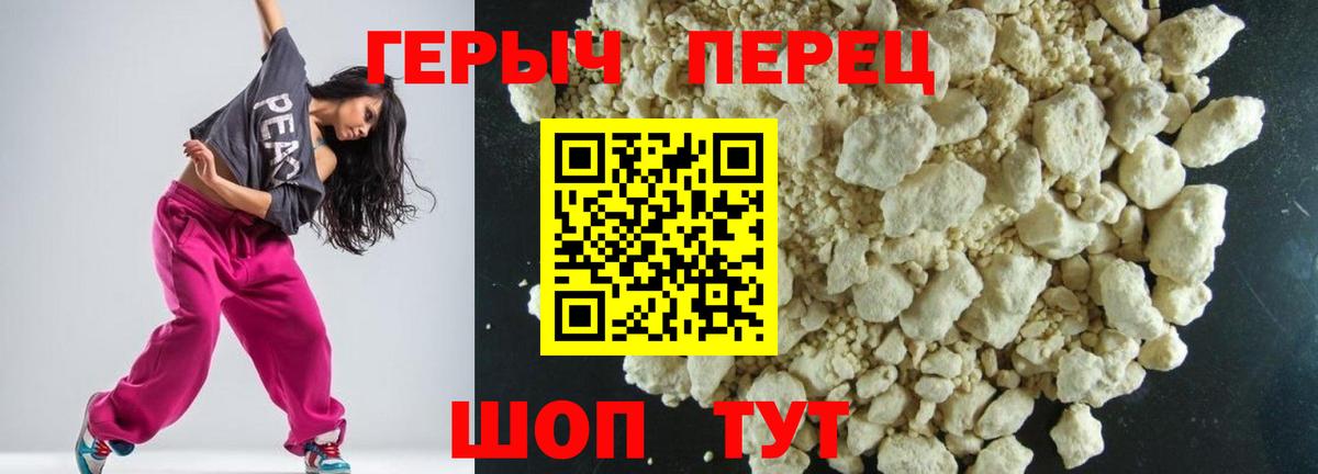 ГЕРОИН герыч Верхний Уфалей